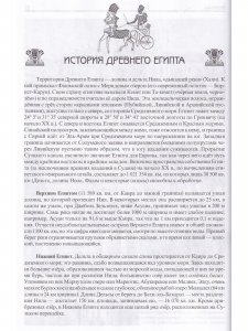 Египет. Культура, религия, архитектура Древнего Египта. 4-е изд.
